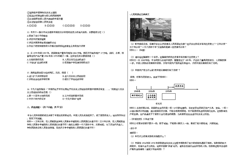 2020-2021学年新疆阿克苏地区八年级（下）期中历史试卷部编版第2页