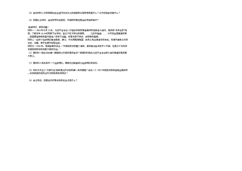 2020-2021学年新疆阿克苏地区八年级（下）期中历史试卷部编版第3页