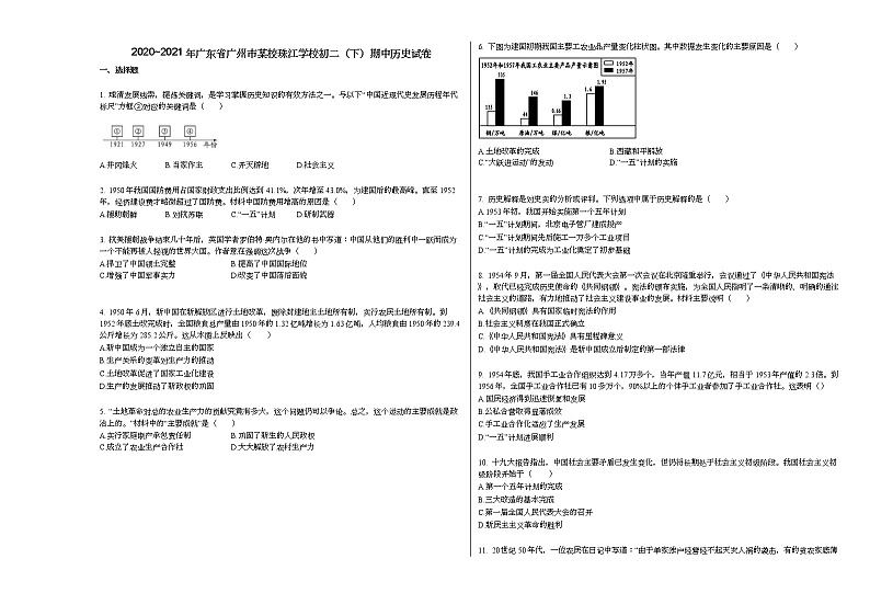 2020_2021年广东省广州市某校珠江学校初二（下）期中历史试卷部编版第1页