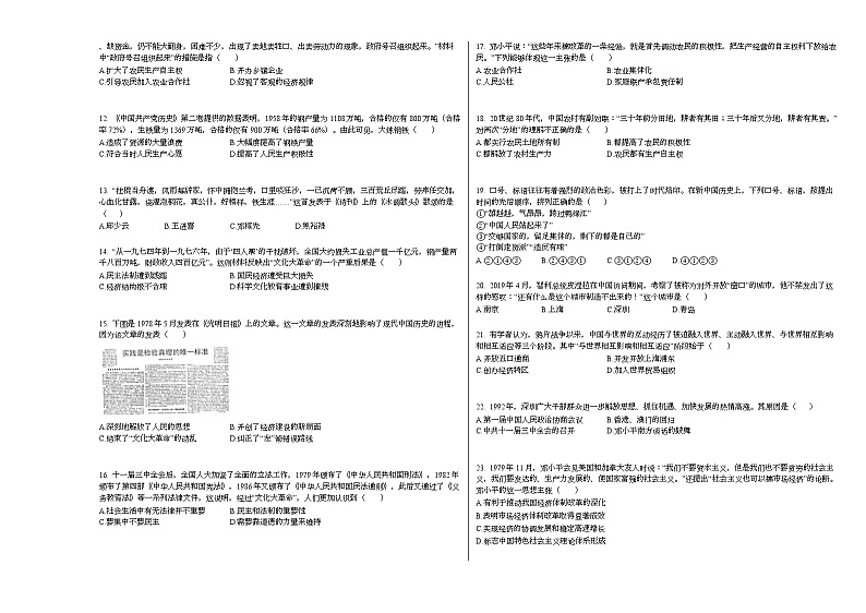 2020_2021年广东省广州市某校珠江学校初二（下）期中历史试卷部编版第2页