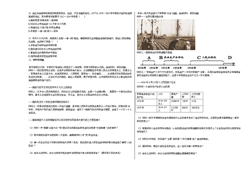 2020_2021年广东省广州市某校珠江学校初二（下）期中历史试卷部编版第3页
