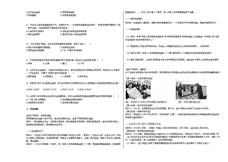 2020_2021年湖南省株洲市某校初二（下）期中考试历史试卷部编版第2页