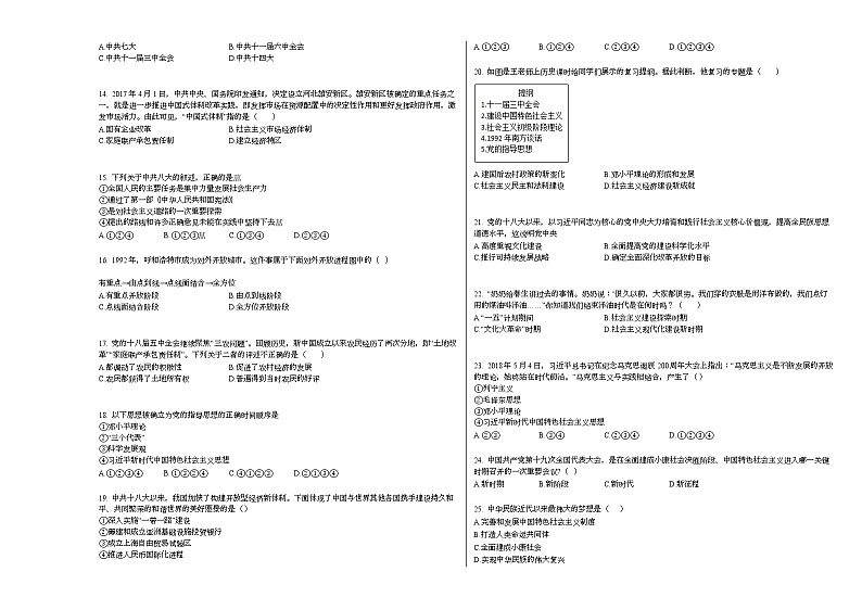 新疆乌鲁木齐市某校2020-2021学年八年级下学期期中历史试题部编版第2页