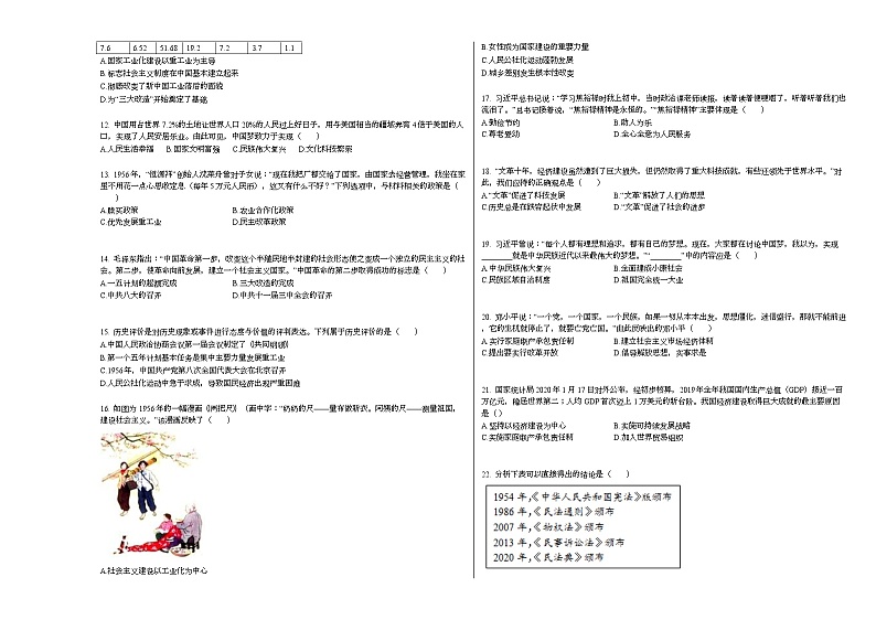 2020-2021学年广东省湛江市某校八年级（下）期中考试A卷历史试卷部编版第2页