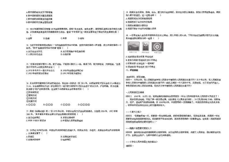 2020-2021学年广东省湛江市某校八年级（下）期中考试A卷历史试卷部编版第3页