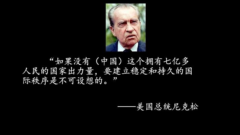 2022年人教版八年级历史下册第17课外交事业的发展课件 (1)第6页