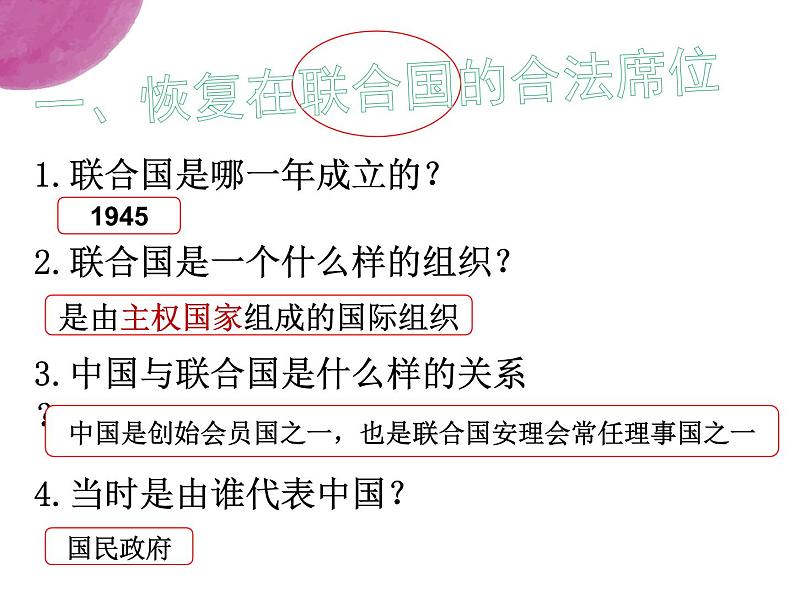 2022年人教版八年级历史下册第17课外交事业的发展课件 (2)第3页