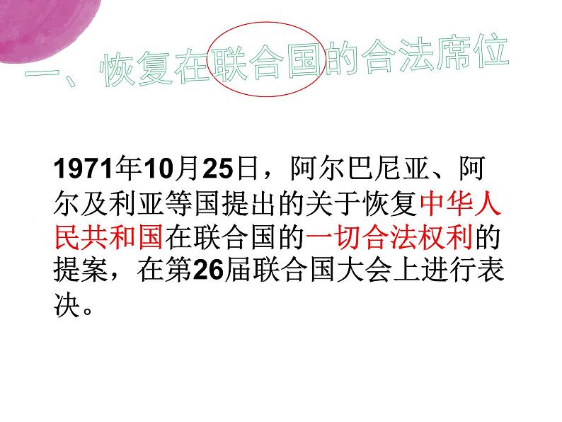 2022年人教版八年级历史下册第17课外交事业的发展课件 (2)第4页