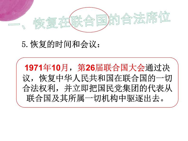 2022年人教版八年级历史下册第17课外交事业的发展课件 (2)第5页