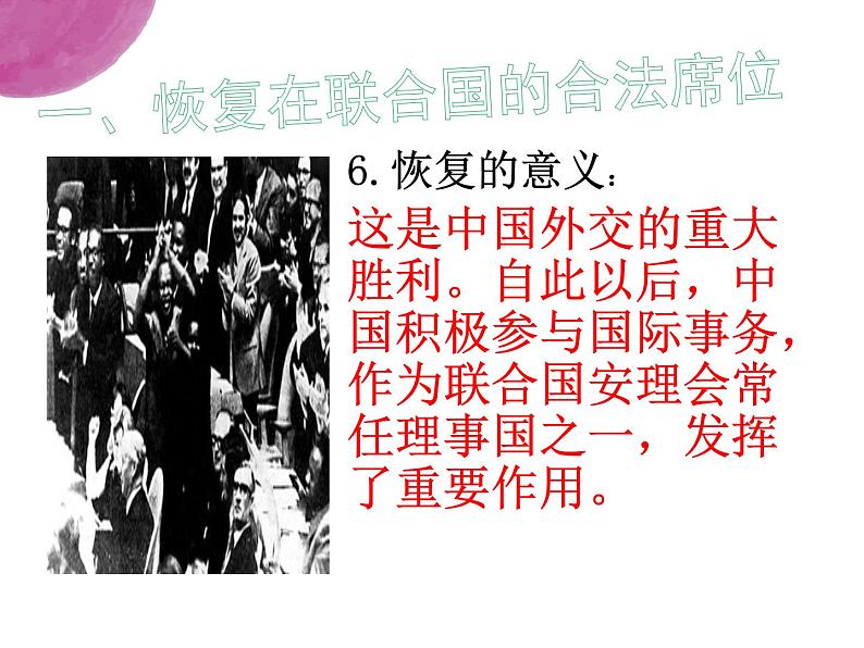 2022年人教版八年级历史下册第17课外交事业的发展课件 (2)第6页