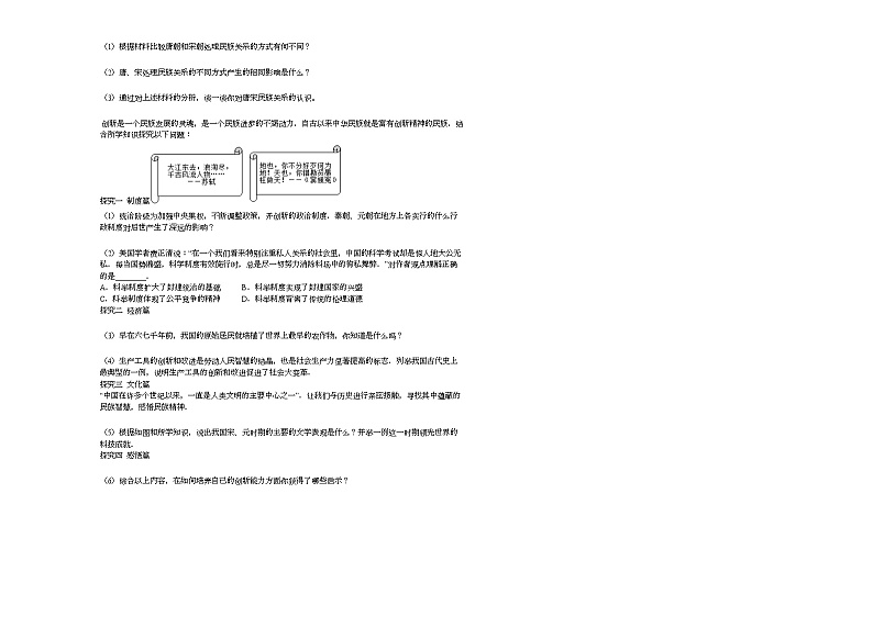 2020-2021学年湖北省随州市某校七年级（下）期中历史试卷部编版第2页