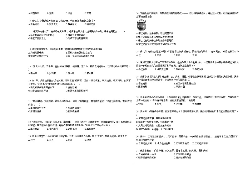 江苏省宜兴市某校教育集团2020-2021学年七年级下学期期中历史试题部编版02