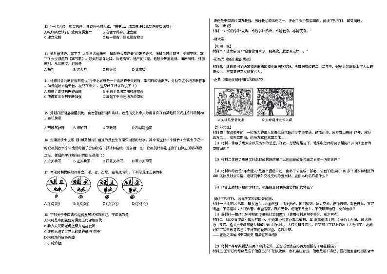 江苏省宜兴市某校教育集团2020-2021学年七年级下学期期中历史试题部编版03