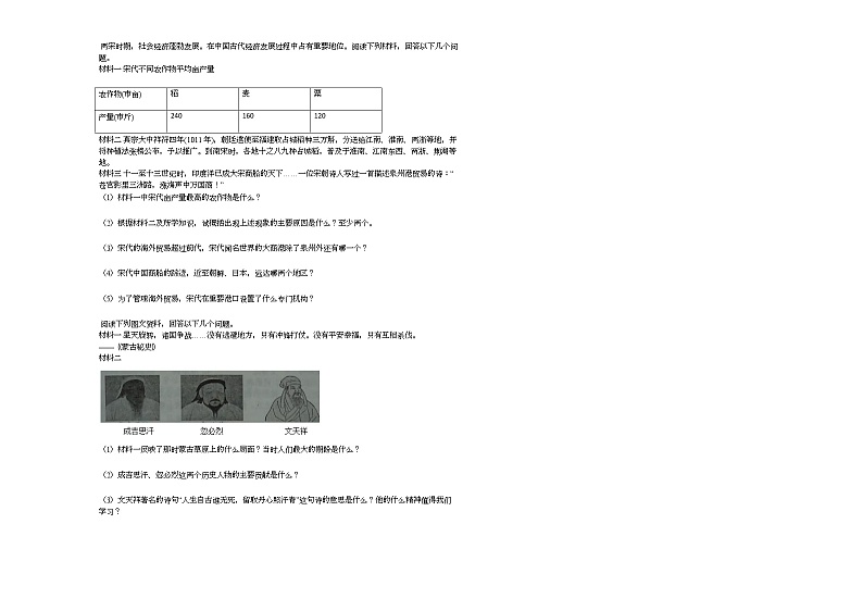 河南省漯河市临颍县2020-2021学年七年级下学期期中历史试题部编版第3页
