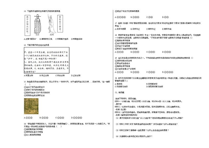 河南省三门峡市陕州区2020-2021学年七年级下学期期中历史试题部编版02