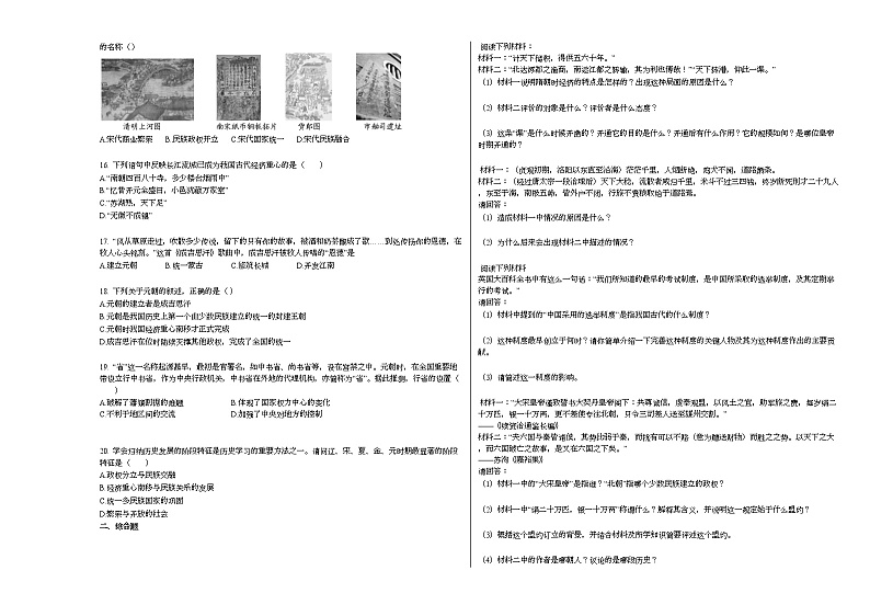 河南省南阳市镇平县2020-2021学年七年级下学期期中历史试题部编版第2页