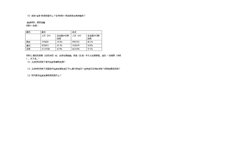 河南省南阳市镇平县2020-2021学年七年级下学期期中历史试题部编版第3页