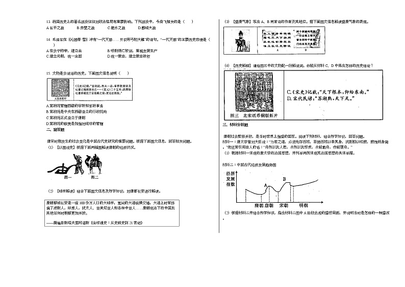 2020_2021年山西省晋城市某校初一（下）期中考试历史试卷部编版02