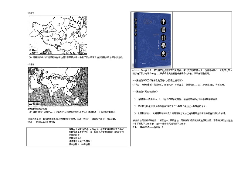 2020_2021年山西省晋城市某校初一（下）期中考试历史试卷部编版03