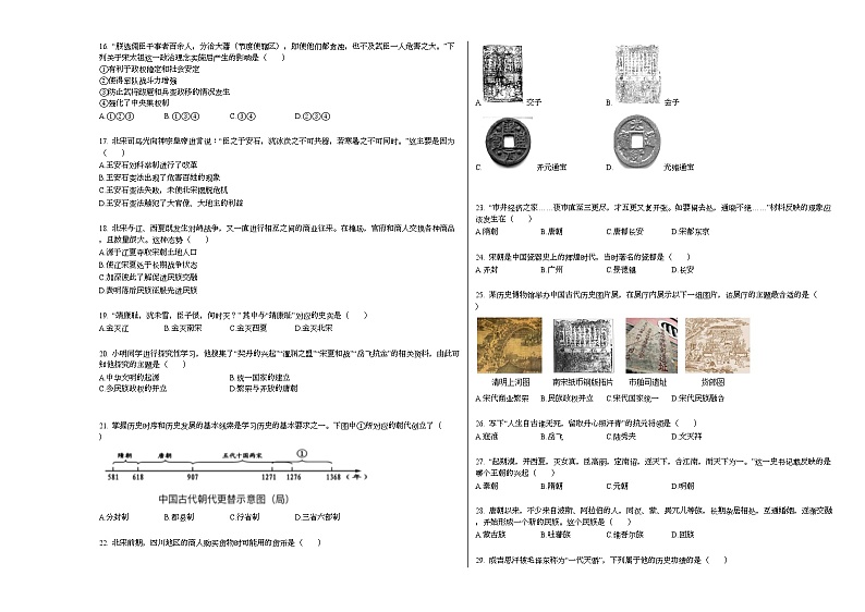 2020-2021年福建省莆田市某校初一（下）期中考试历史试卷部编版第2页