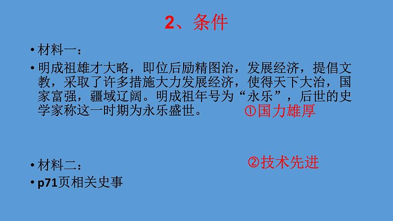 2022年人教版七年级历史下册第15课明朝的对外关系课件 第6页