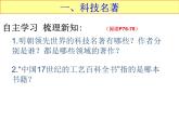 2022年人教版七年级历史下册第16课明朝的科技、建筑与文学课件 (1)