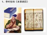 2022年人教版七年级历史下册第16课明朝的科技、建筑与文学课件 (5)