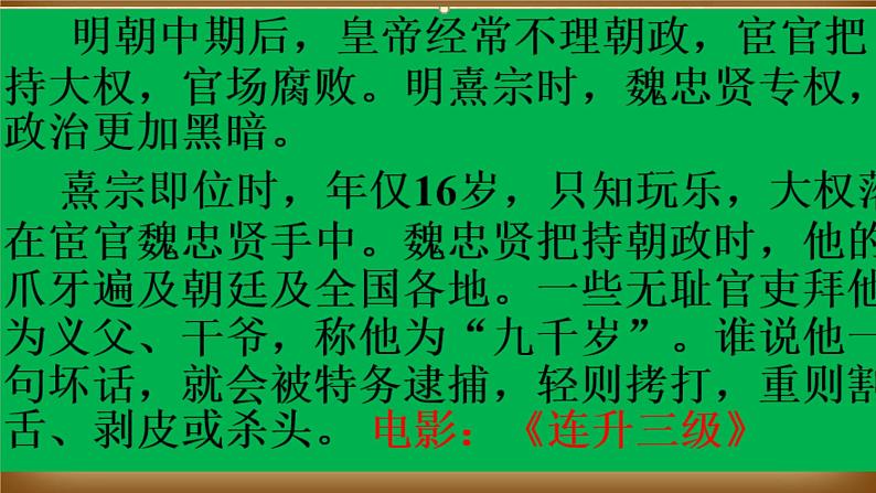 2022年人教版七年级历史下册第17课明朝的灭亡课件 (2)第3页