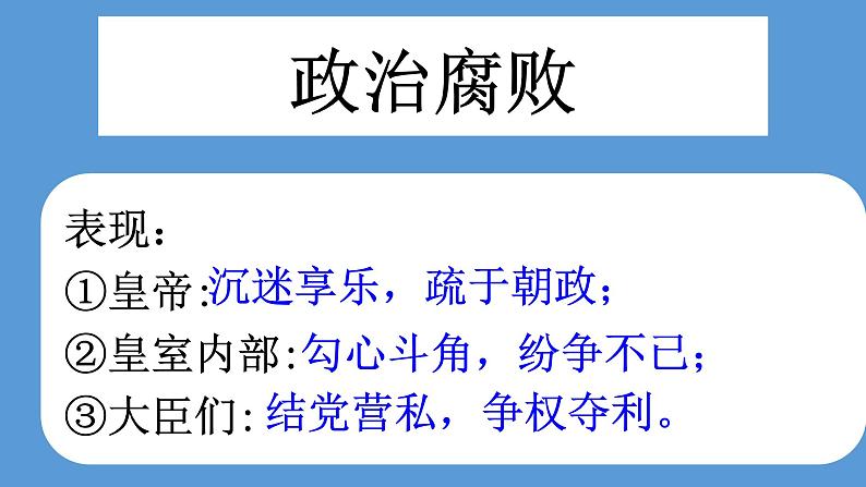 2022年人教版七年级历史下册第17课明朝的灭亡课件 第2页