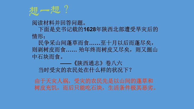 2022年人教版七年级历史下册第17课明朝的灭亡课件 第8页