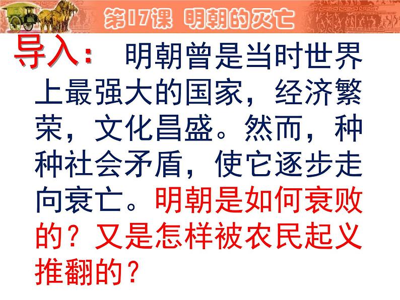 2022年人教版七年级历史下册第17课明朝的灭亡课件 第2页