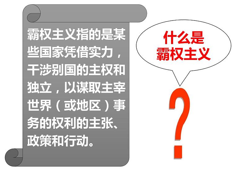 2022年人教版九年级历史下册第21课冷战后的世界格局课件 第3页