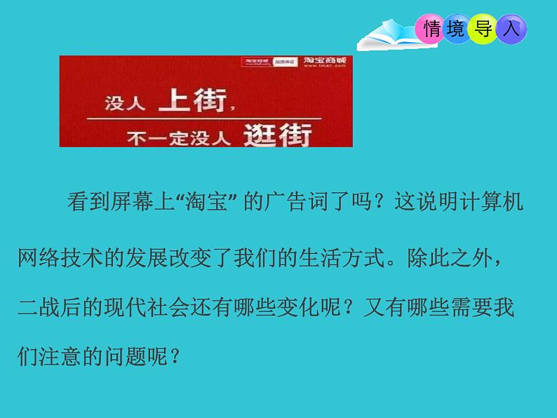 2022年人教版九年级历史下册第22课不断发展的现代社会课件 (1)03