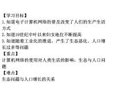 2022年人教版九年级历史下册第22课不断发展的现代社会课件 (2)