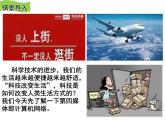 2022年人教版九年级历史下册第22课不断发展的现代社会课件 (2)