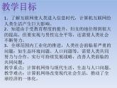 2022年人教版九年级历史下册第22课不断发展的现代社会课件 (1)