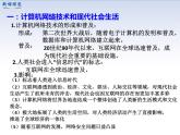 2022年人教版九年级历史下册第22课不断发展的现代社会课件 (3)