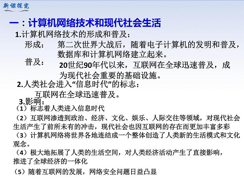 2022年人教版九年级历史下册第22课不断发展的现代社会课件 (3)第5页