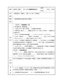 历史八年级下册第14课 海峡两岸的交往导学案及答案