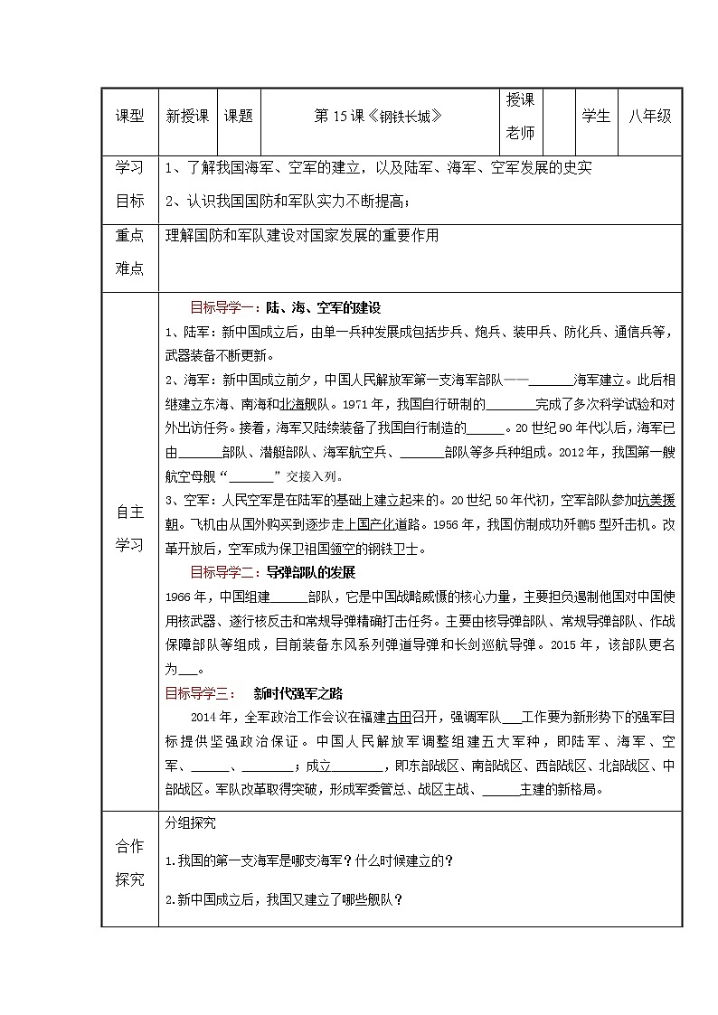 2022年人教版八年级历史下册第15课钢铁长城学案第1页
