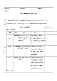 2020-2021学年第16课 明朝的科技、建筑与文学导学案