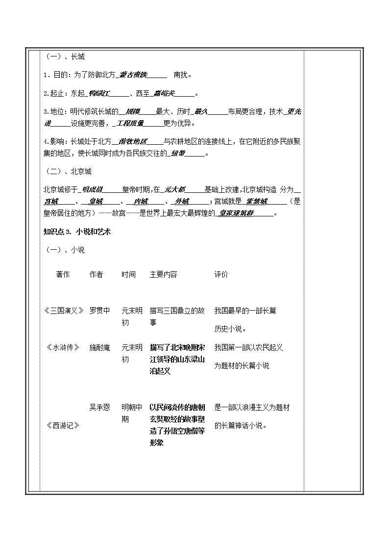 2022年人教版七年级历史下册第16课明朝的科技、建筑与文学学案02