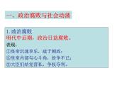 人教部编七下历史 17明朝的灭亡 课件