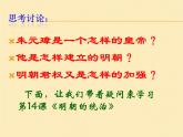 人教部编七下历史 14明朝的统治 课件