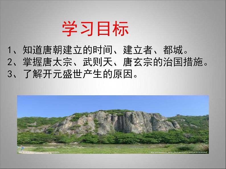 人教部编七下历史 2从“贞观之治”到“开元盛世” 课件第3页