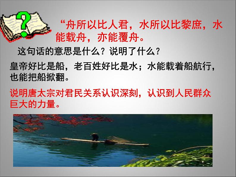 人教部编七下历史 2从“贞观之治”到“开元盛世” 课件第7页