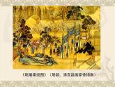 人教部编七下历史 19清朝前期社会经济的发展 课件