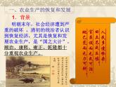 人教部编七下历史 19清朝前期社会经济的发展 课件