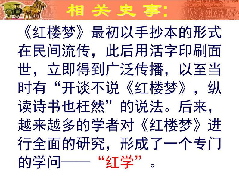 人教部编七下历史 21清朝前期的文学艺术 课件06