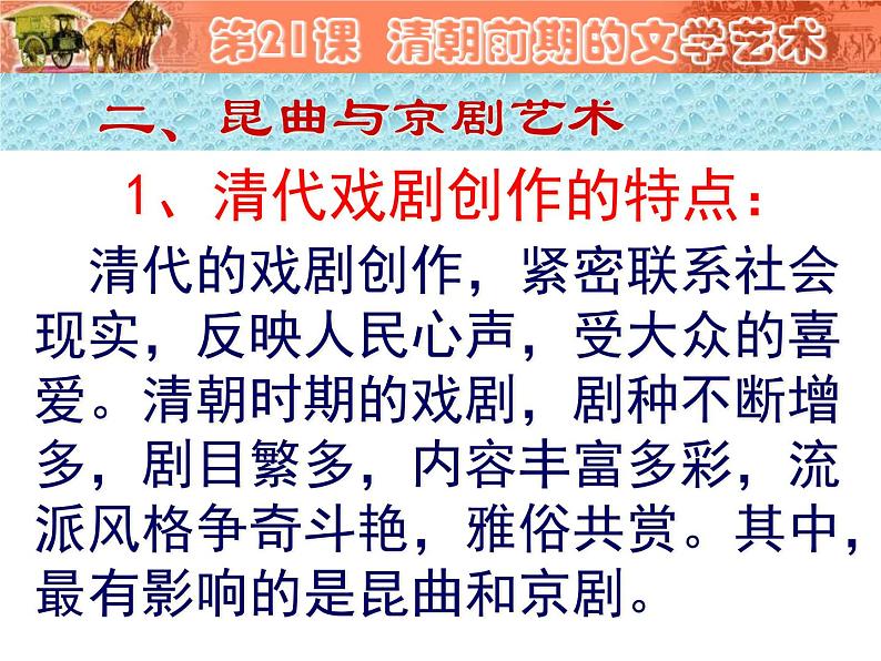 人教部编七下历史 21清朝前期的文学艺术 课件08